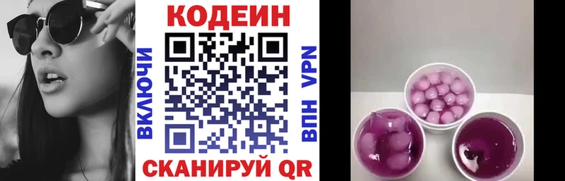 Кодеиновый сироп Lean Purple Drank  как найти закладки  Себеж 